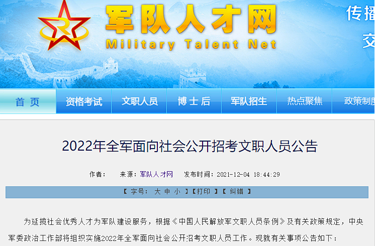 2022軍隊(duì)文職面向全社會(huì)統(tǒng)招，大?？蓤?bào)！