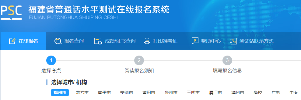 2023年福建南平普通話報名入口