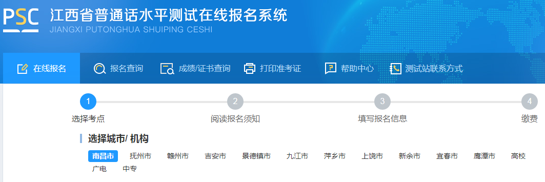 2023年江西吉安普通話報(bào)名入口