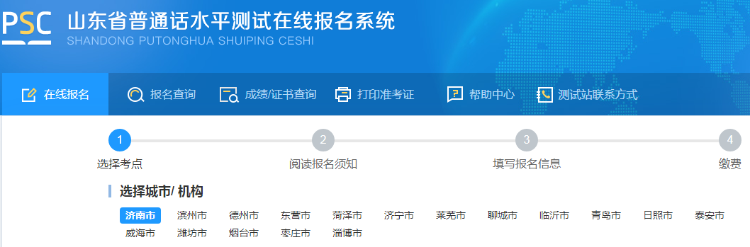 2023年山東濱州普通話報(bào)名入口