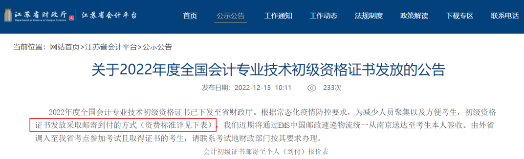 速看！可以領(lǐng)取初級(jí)會(huì)計(jì)紙質(zhì)證書了！還沒(méi)領(lǐng)取的，快去領(lǐng)取吧！
