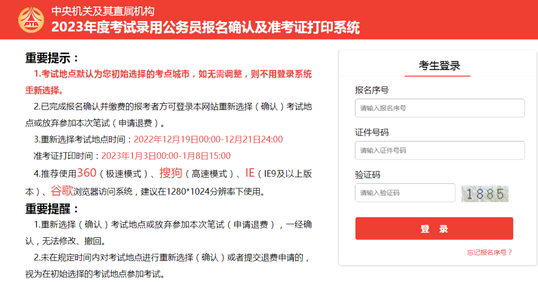 速搶！2023年國考今日可重新選考點！