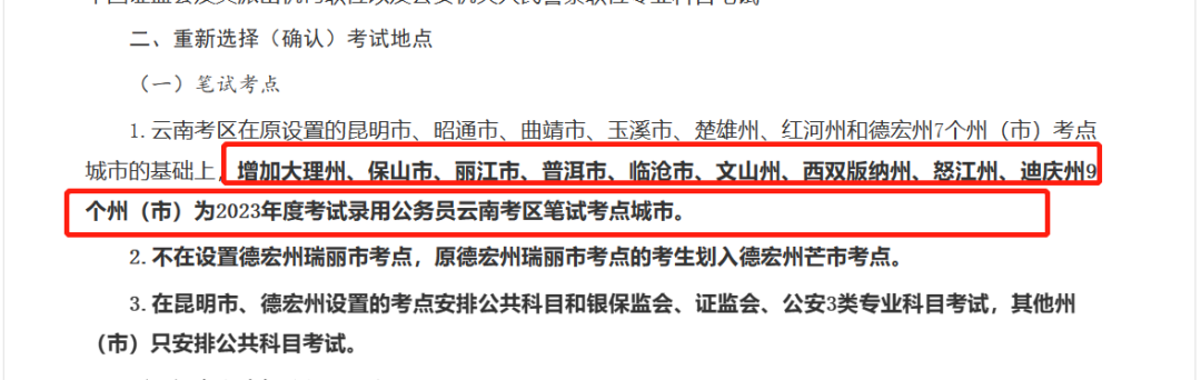 官宣！國考云南考區(qū)增9個考點城市