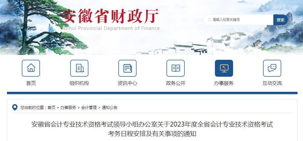 注意！安徽2023年初級(jí)會(huì)計(jì)師考試報(bào)名2月7日起