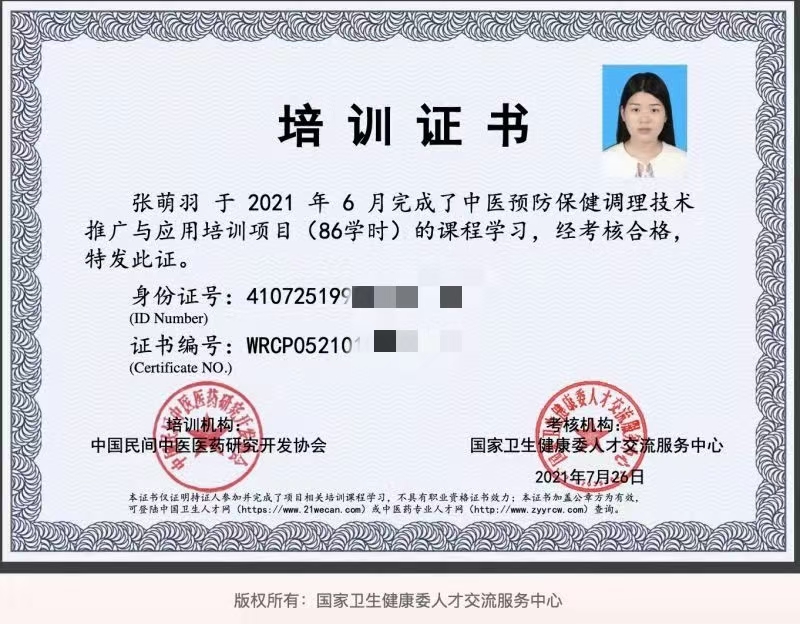 中醫(yī)預防保健調(diào)理技術(shù)報名入口和時間