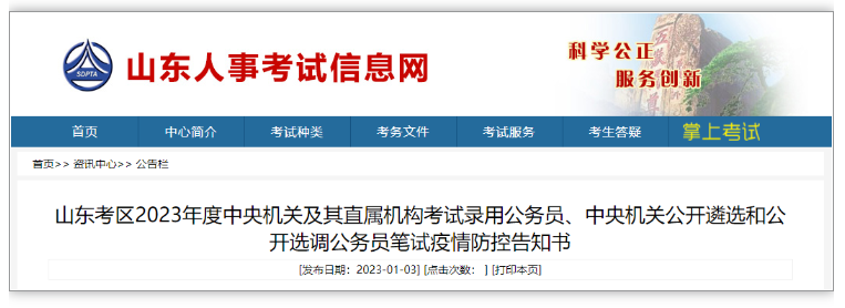 本周六日國考！山東發(fā)布最新防疫要求及各市咨詢電話！