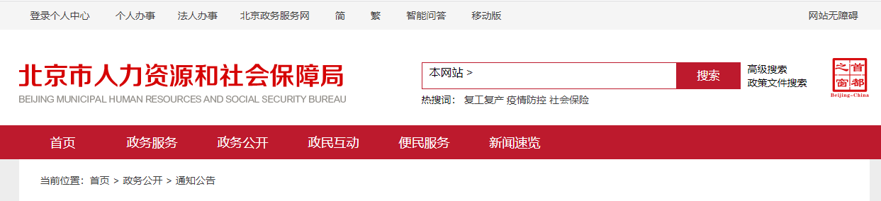 可以領(lǐng)證了！關(guān)于核發(fā)北京地區(qū)2022年度會(huì)計(jì)初級(jí)專業(yè)技術(shù)資格證書(shū)通知