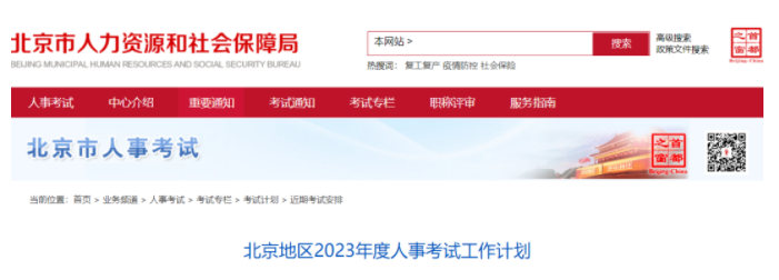 快訊!北京確認(rèn)2023年二級(jí)建造師考試時(shí)間