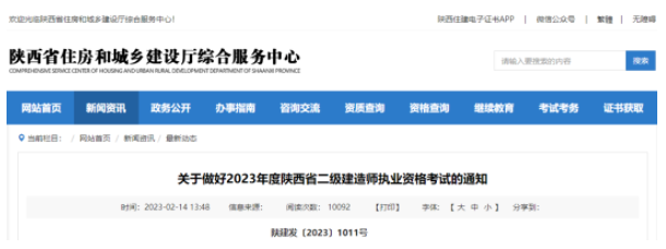 干貨！陜西2023年二級建造師報(bào)名通知