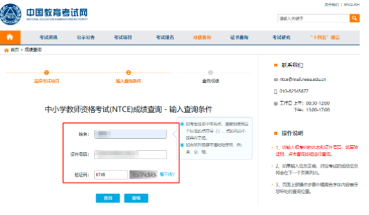 2022教資面試成績(jī)可以查詢了！附查詢?nèi)肟?></i><p>2022教資面試成績(jī)可以查詢了！附查詢?nèi)肟?/p>
        <em>剛剛，已經(jīng)有小伙伴查到2022下教資面試成績(jī)了，其他地區(qū)的小伙伴們也可以試著查詢一下自己的成績(jī)?。ǜ鞯爻煽?jī)查詢通道開(kāi)放時(shí)間略有差異，查不到也不用著急哦?。┬【幗o大家準(zhǔn)備了面試成績(jī)和成績(jī)合格證明查詢流程，方便大家快速查詢。還給大家分析了查到成績(jī)后應(yīng)該做什么，供大家參考~趕緊來(lái)看看吧~面試成績(jī)查詢步驟1、登錄官網(wǎng)在電腦瀏覽器輸入網(wǎng)址http://ntce.neea.edu.cn/進(jìn)入中小學(xué)教師資格考試...</em><span><strong class=