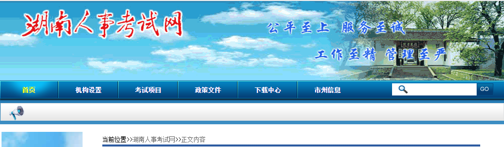 2023年湖南省二級(jí)建造師執(zhí)業(yè)資格考試公告