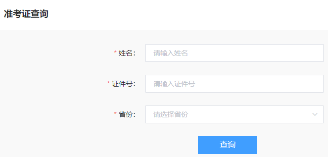 2023年貴州貴陽普通話準考證打印時間及入口：考試前三天內(nèi)