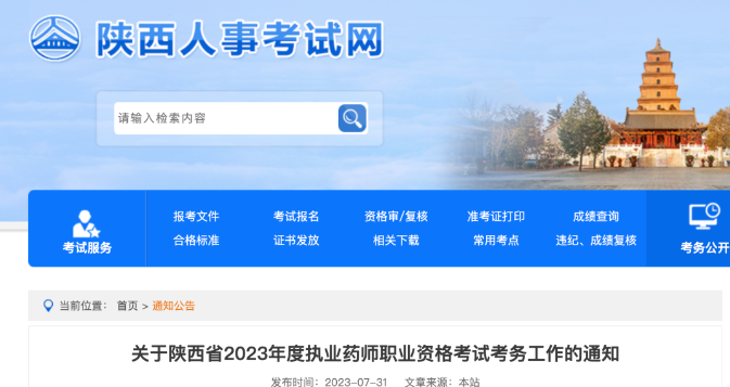 目前4省已確定2023年執(zhí)業(yè)藥師考試報(bào)名時間！
