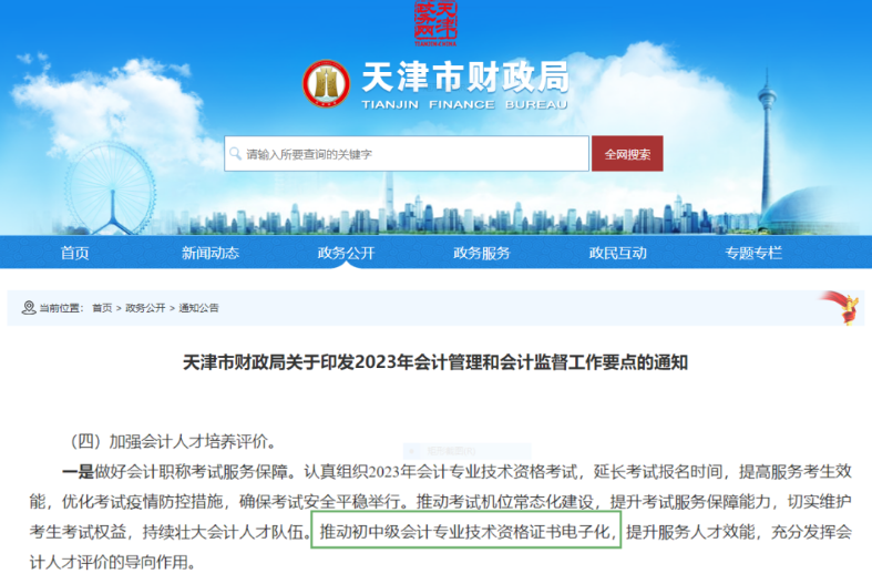 初級會計不發(fā)紙質(zhì)證書怎么辦？