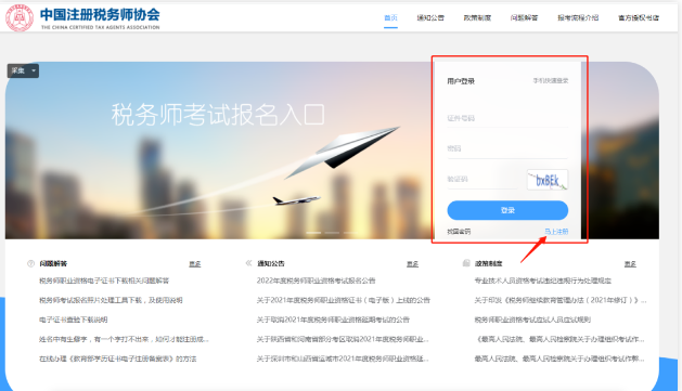趕緊搶報名！2023年稅務(wù)師考試補報名倒計時開始啦！