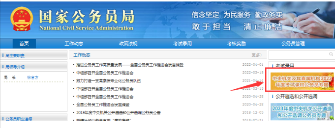 202024年國家公務(wù)員考試如何報名？