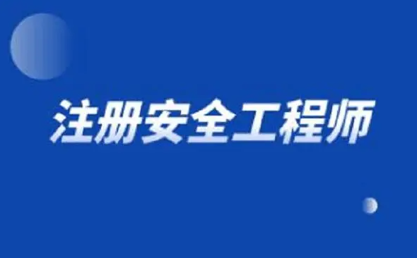 速看！注冊(cè)安全工程師證書有用嗎？每年報(bào)考人數(shù)情況！