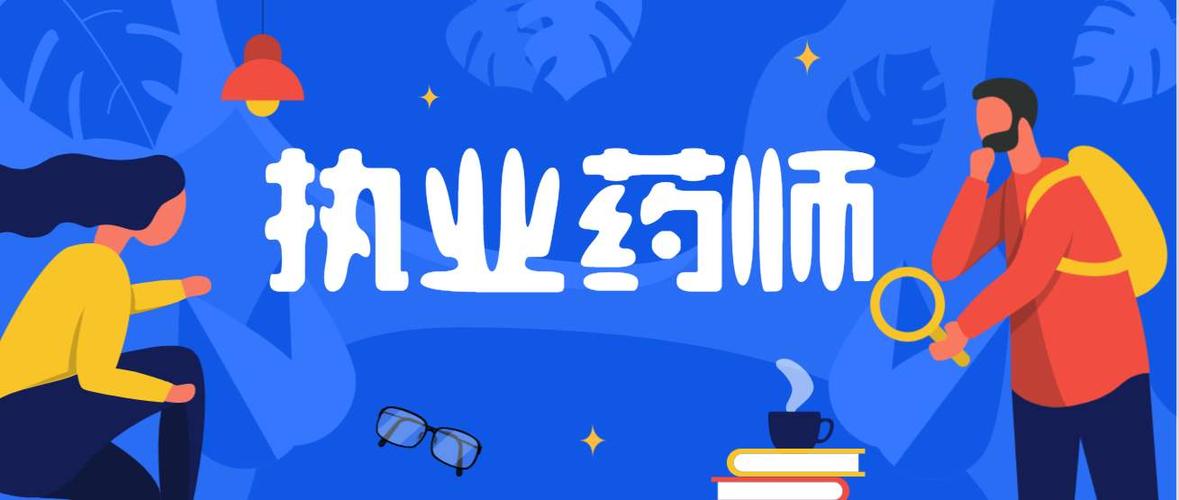 2023年重慶執(zhí)業(yè)藥師職業(yè)資格考試考前溫馨提示！