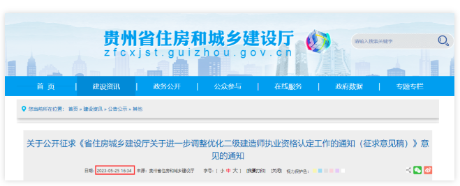 貴州二建考試資格認(rèn)定最新規(guī)定，快來(lái)了解！