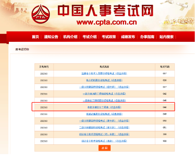 2023年注冊(cè)安全工程師準(zhǔn)考證打印入口及時(shí)間匯總！