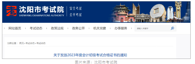 多地區(qū)公布23年初級(jí)會(huì)計(jì)證書發(fā)放通知，趕快來看看有沒有你所在的地區(qū)吧