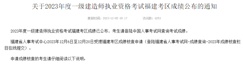 一建成績?nèi)绾螐?fù)核？兩地發(fā)布通知！快看是你所在地區(qū)嗎？
