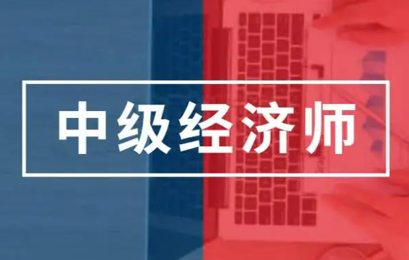 定了！2023年中級(jí)經(jīng)濟(jì)師成績(jī)可用多種渠道查詢(xún)！