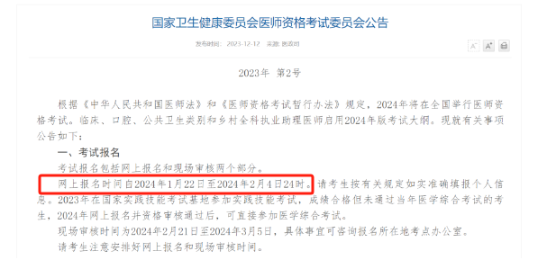 速覽！2024年執(zhí)業(yè)醫(yī)師報考指南！