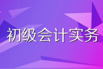 想要成功報名，必須注意！2024初級會計報名開啟！